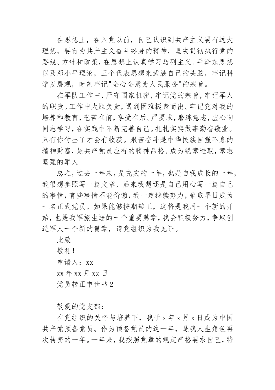 党员转正申请书2022年最新版3000字6篇.doc_第2页