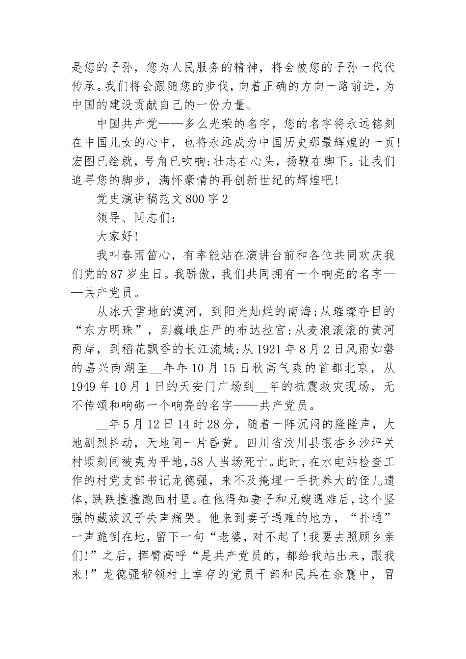 党史演讲稿范文800字4篇.doc_第3页
