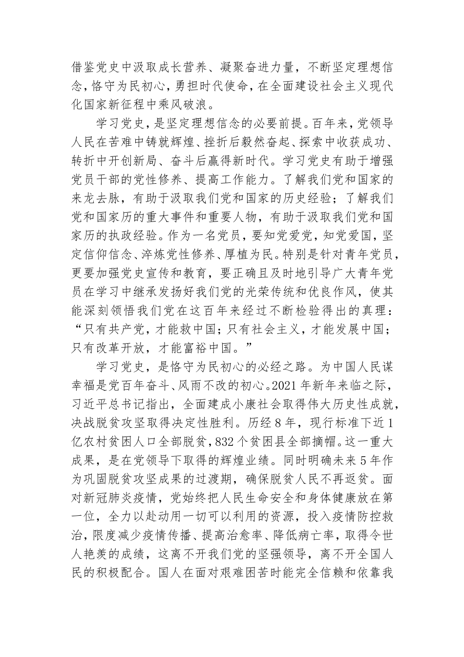 党史演讲稿范文2000字4篇.doc_第3页