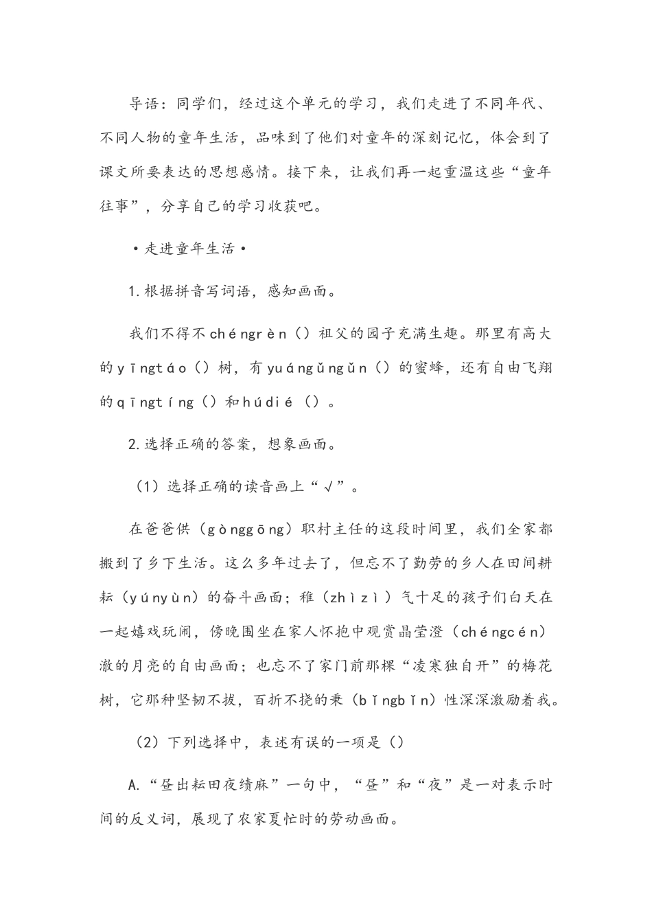 2022年【“双减”作业设计案例】小学语文单元作业统整设计优秀案例.docx_第2页