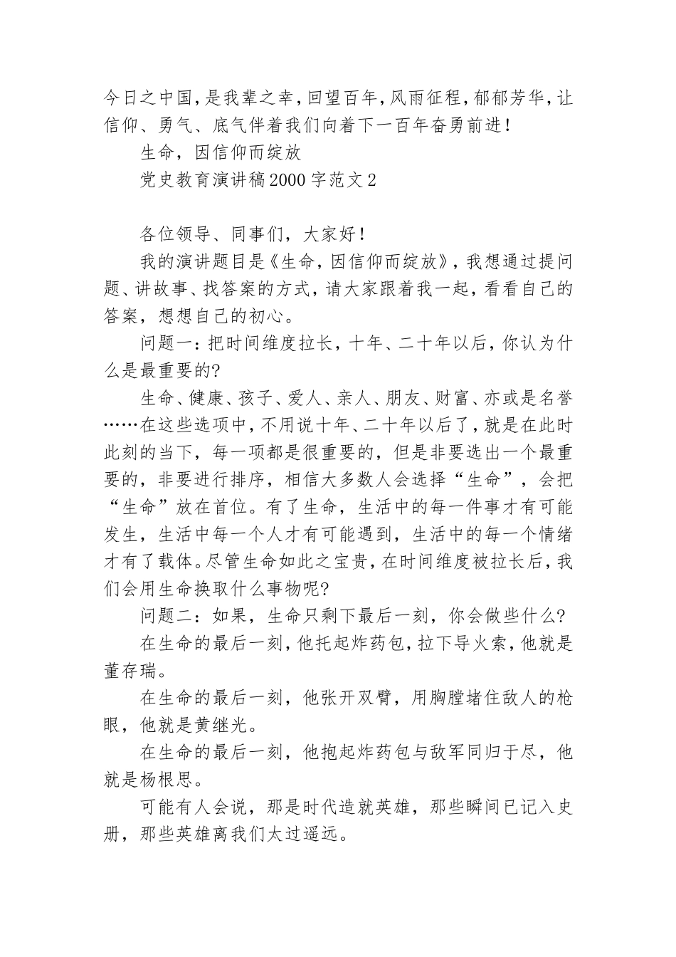 党史教育演讲稿2000字范文5篇.doc_第3页
