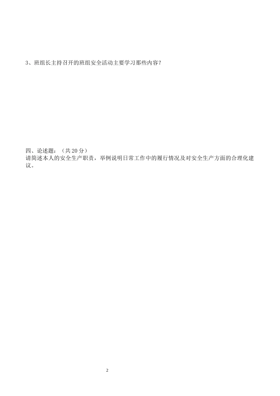 公司安全生产责任制培训试卷.docx_第2页