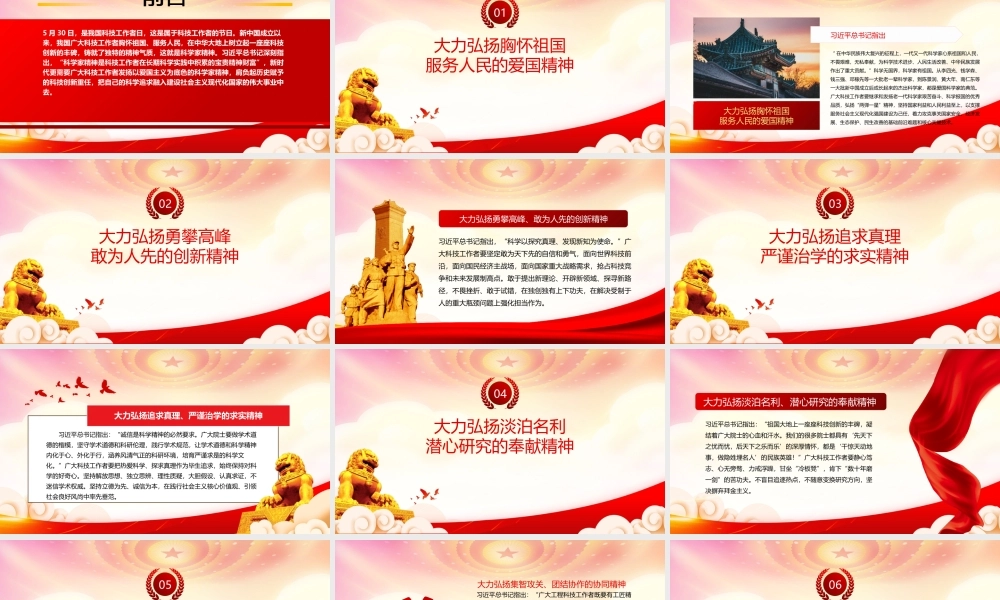 大力弘扬科学家精神PPT5月30日中国科技工作者日弘扬学习科学家精神课件（带内容）.pptx