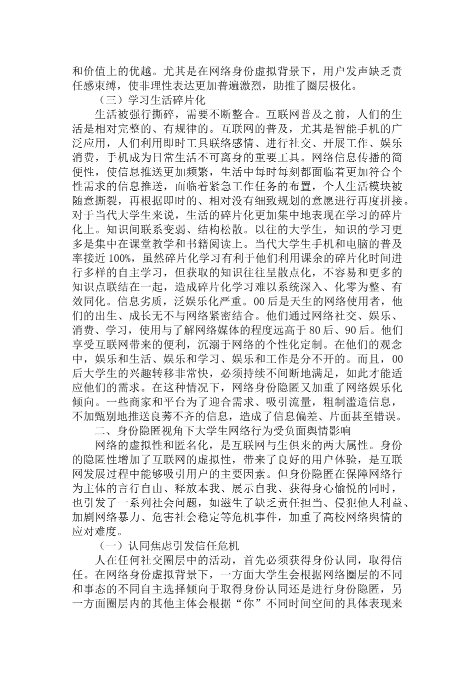 大学生思想政治教育应对网络舆情的策略范文.docx_第3页