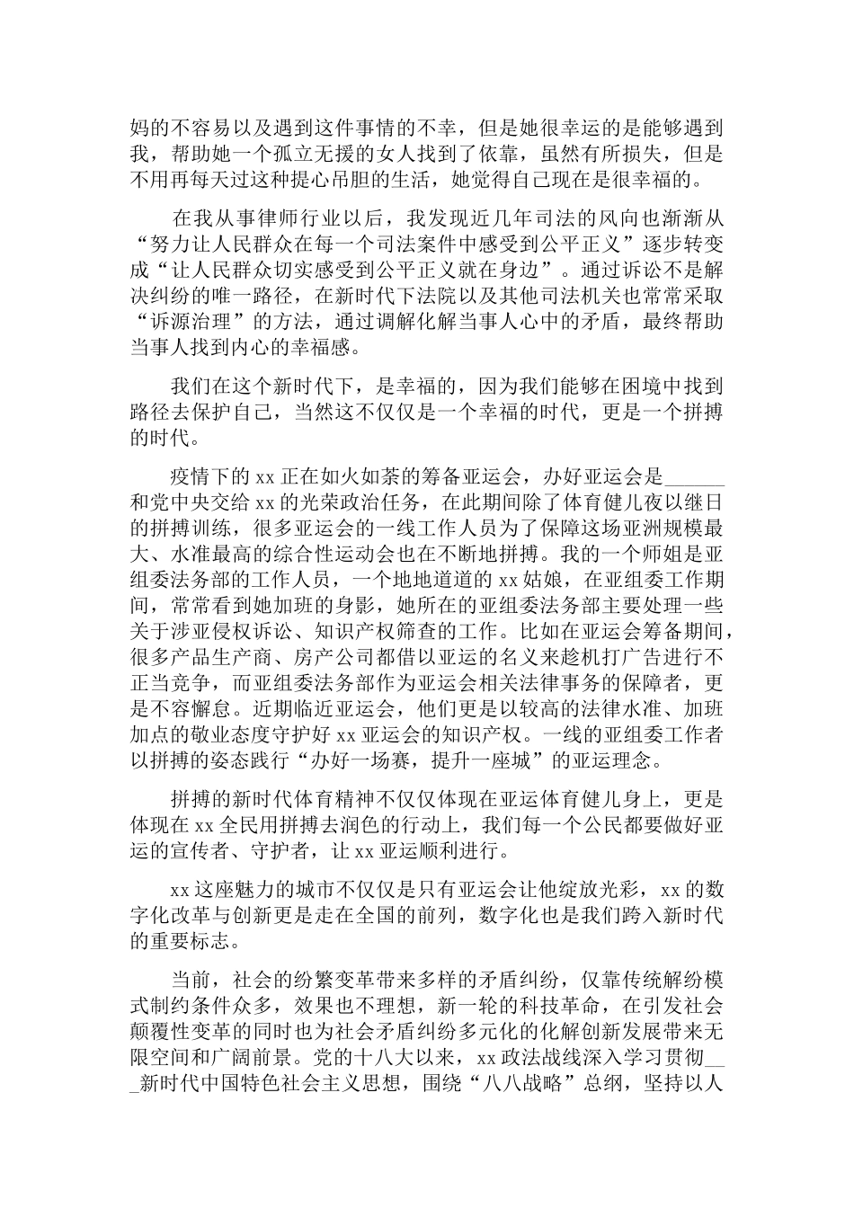 奋进新时代专题微党课讲稿.docx_第2页