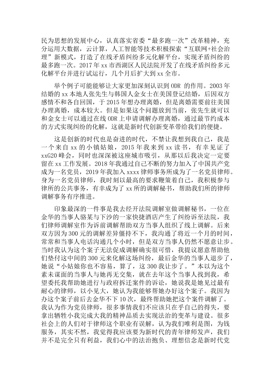 奋进新时代专题微党课讲稿.docx_第3页