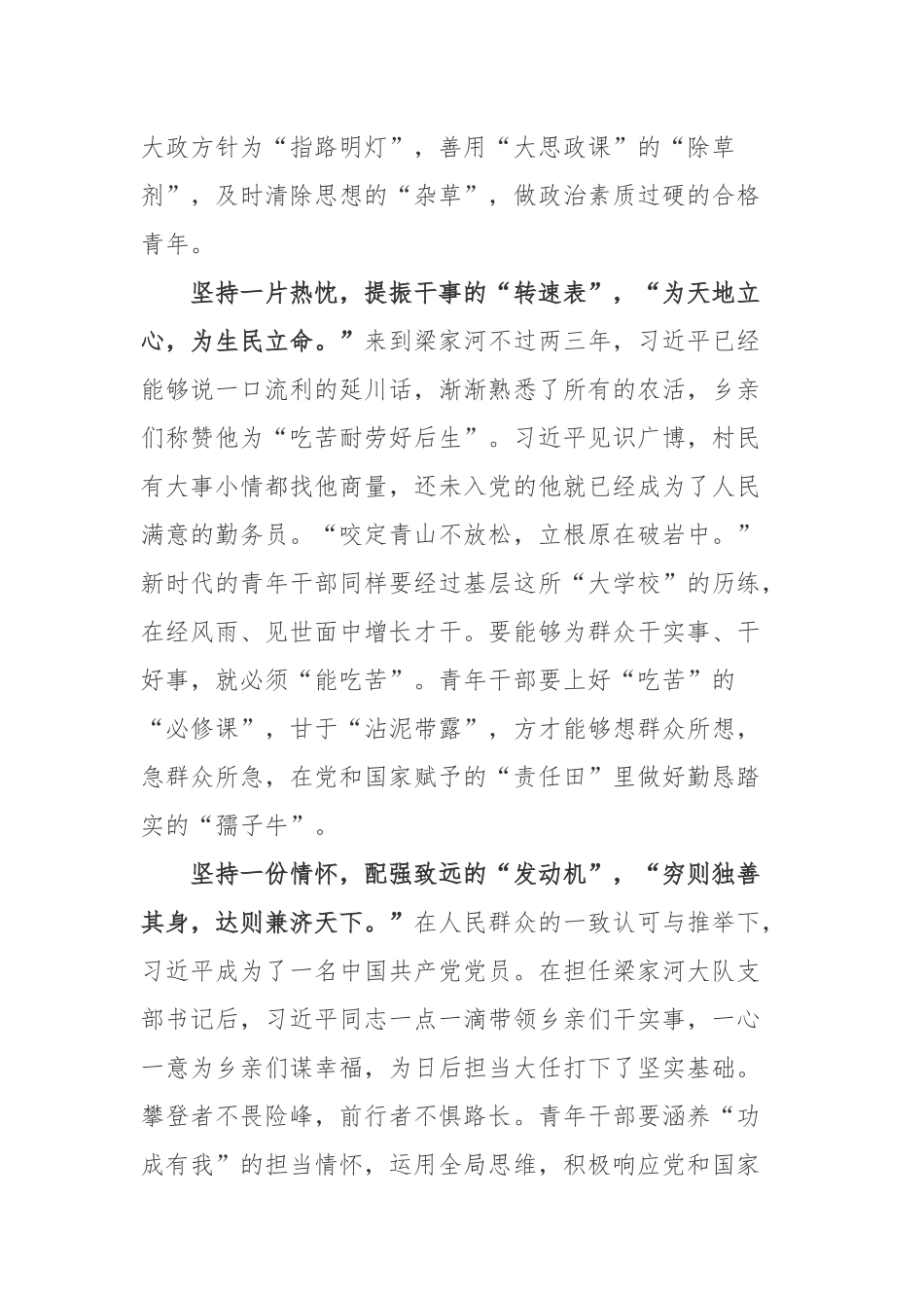 《足迹》第三集《十份入党申请书》观后感心得体会.docx_第2页