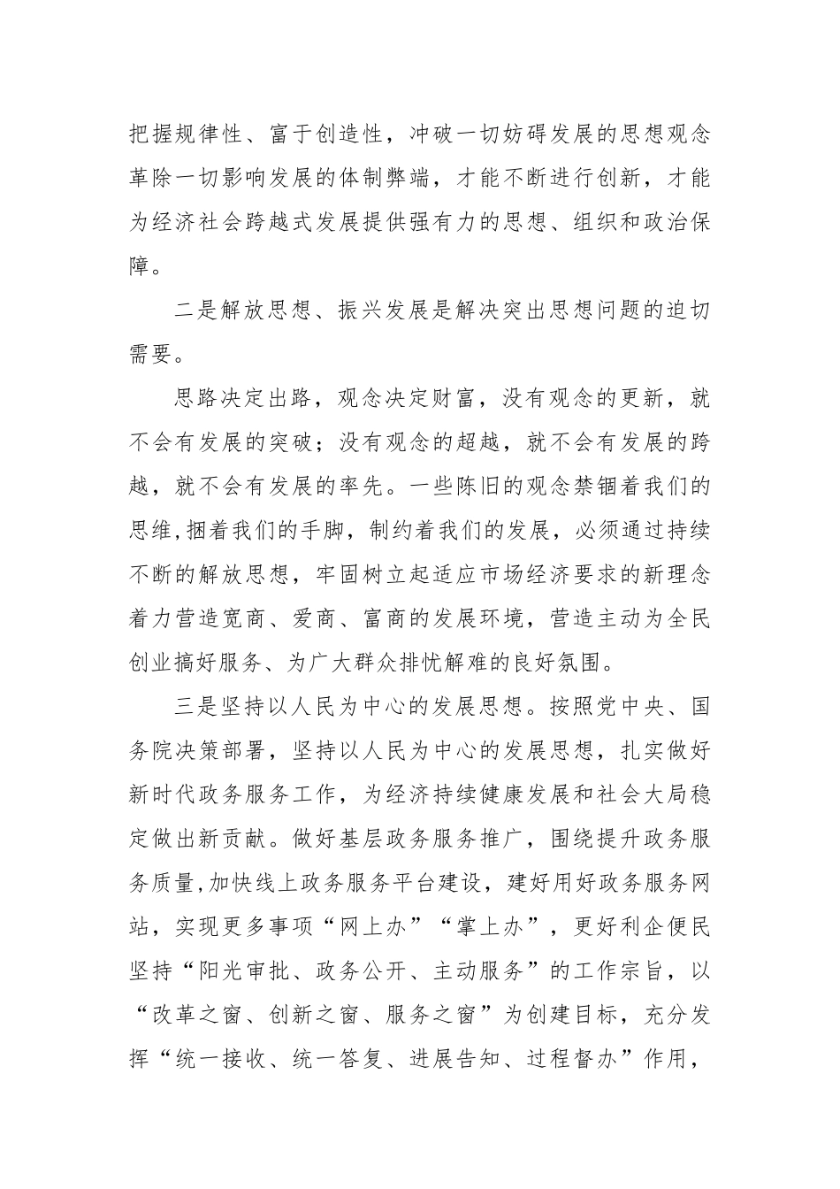 2022“解放思想、振兴发展”研讨心得发言材料.docx_第2页