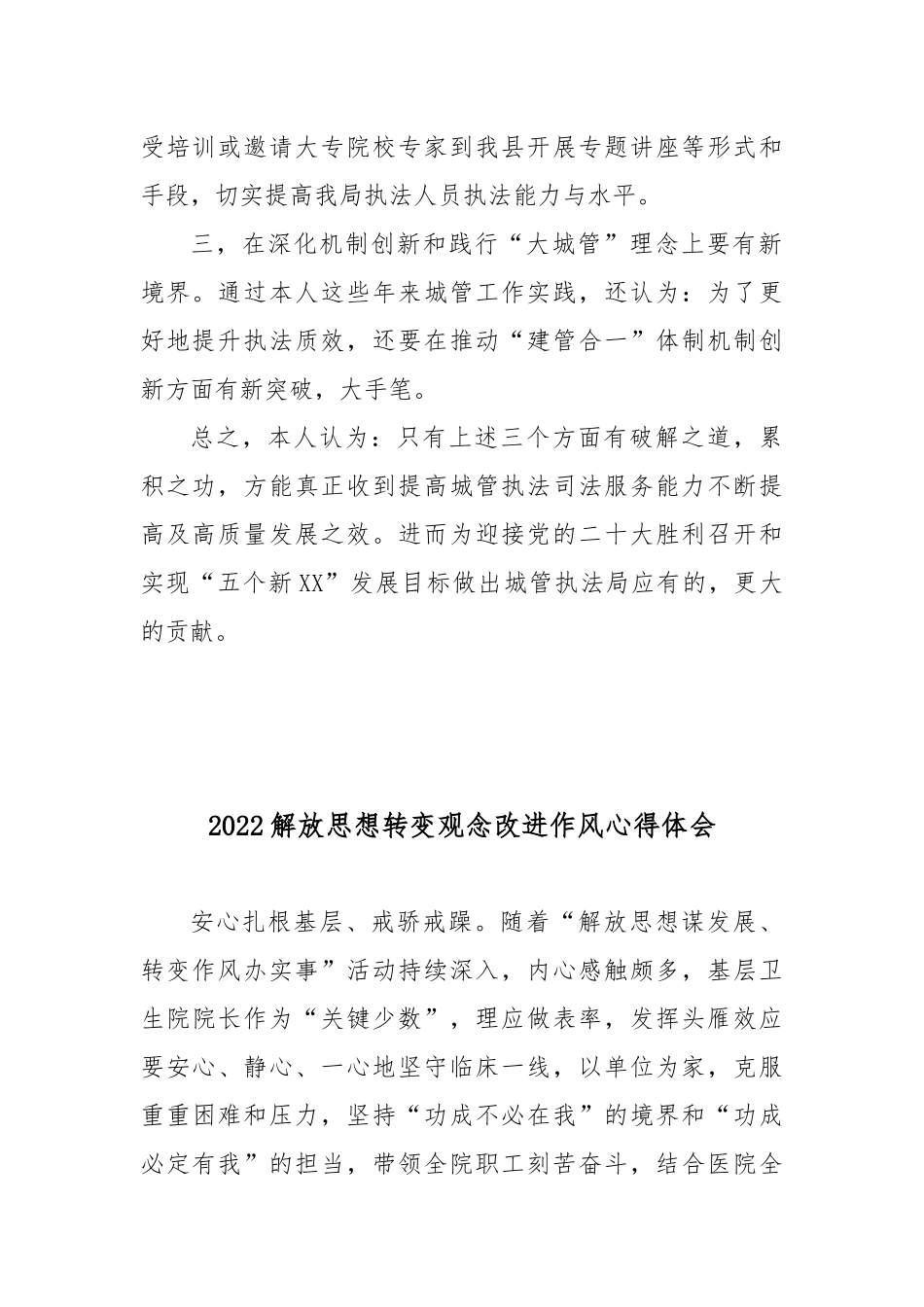 2022解放思想转变观念改进作风心得体会5篇.docx_第2页