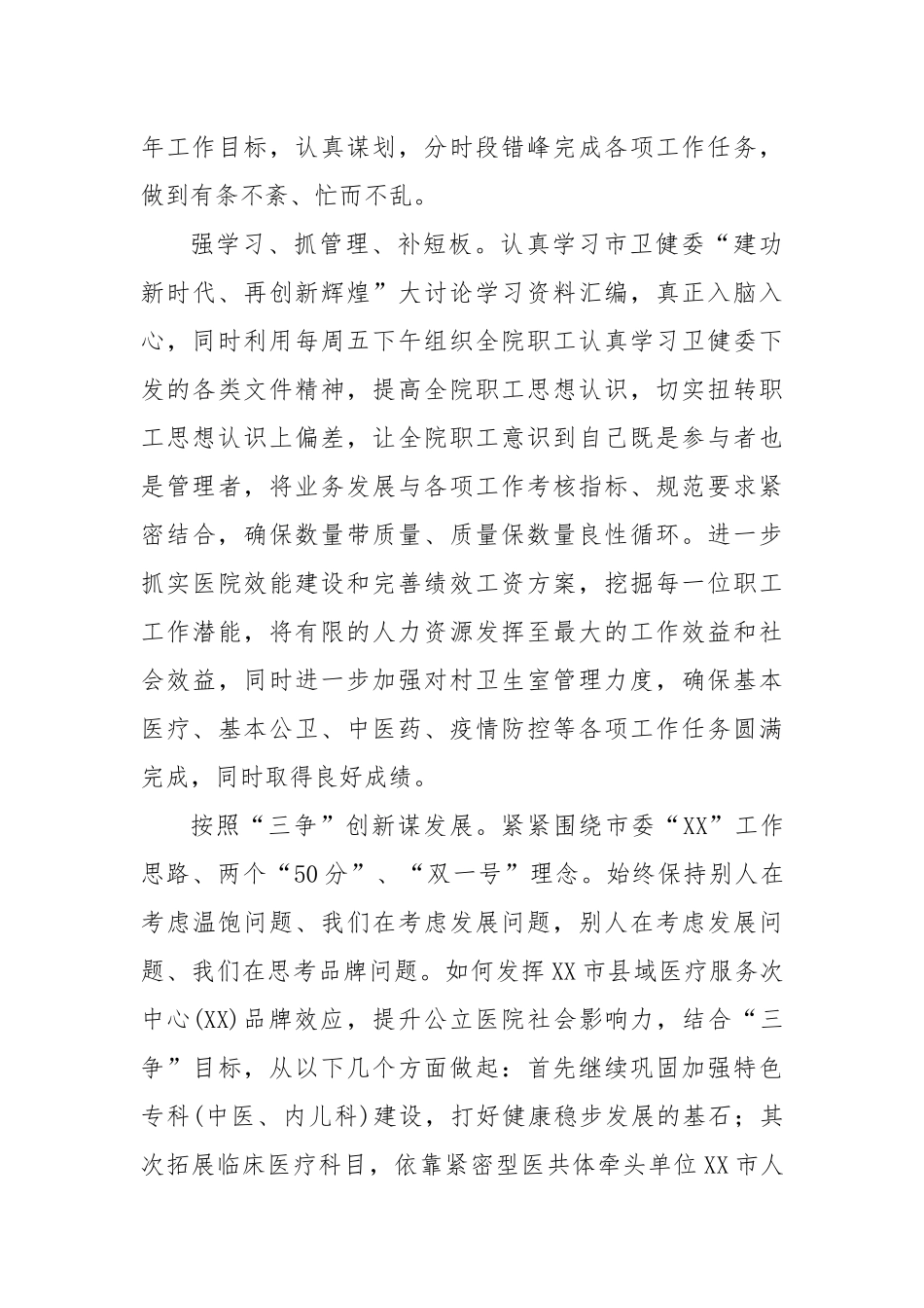 2022解放思想转变观念改进作风心得体会5篇.docx_第3页