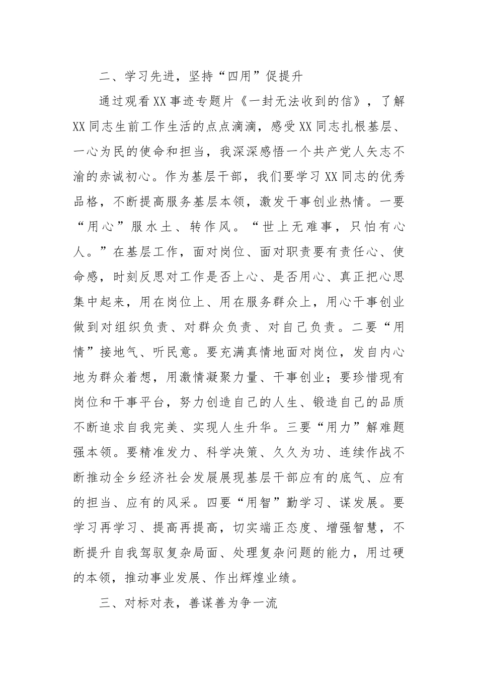 2022“解放思想谋发展转变作风办实事”活动专题研讨心得体会发言7篇.docx_第2页