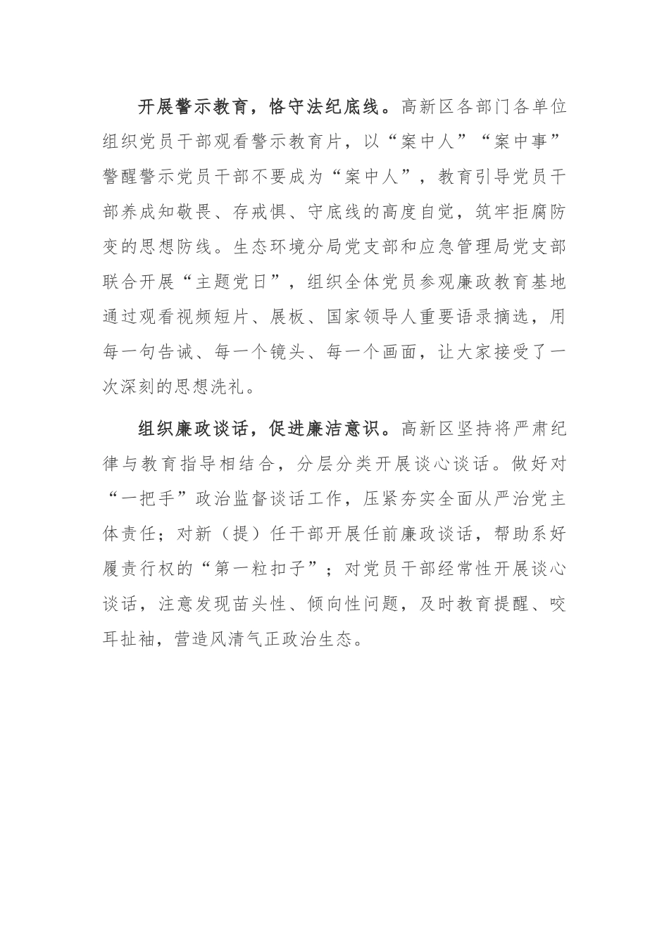 2022年XX单位开展集中治理党内政治生活庸俗化交易化问题警示教育活动心得发言材料.docx_第2页