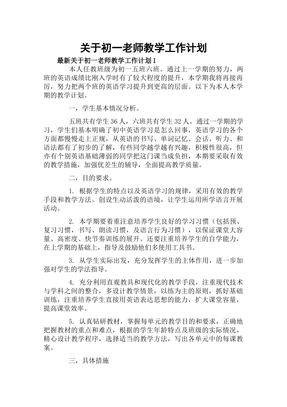 关于初一老师教学工作计划.docx_第1页