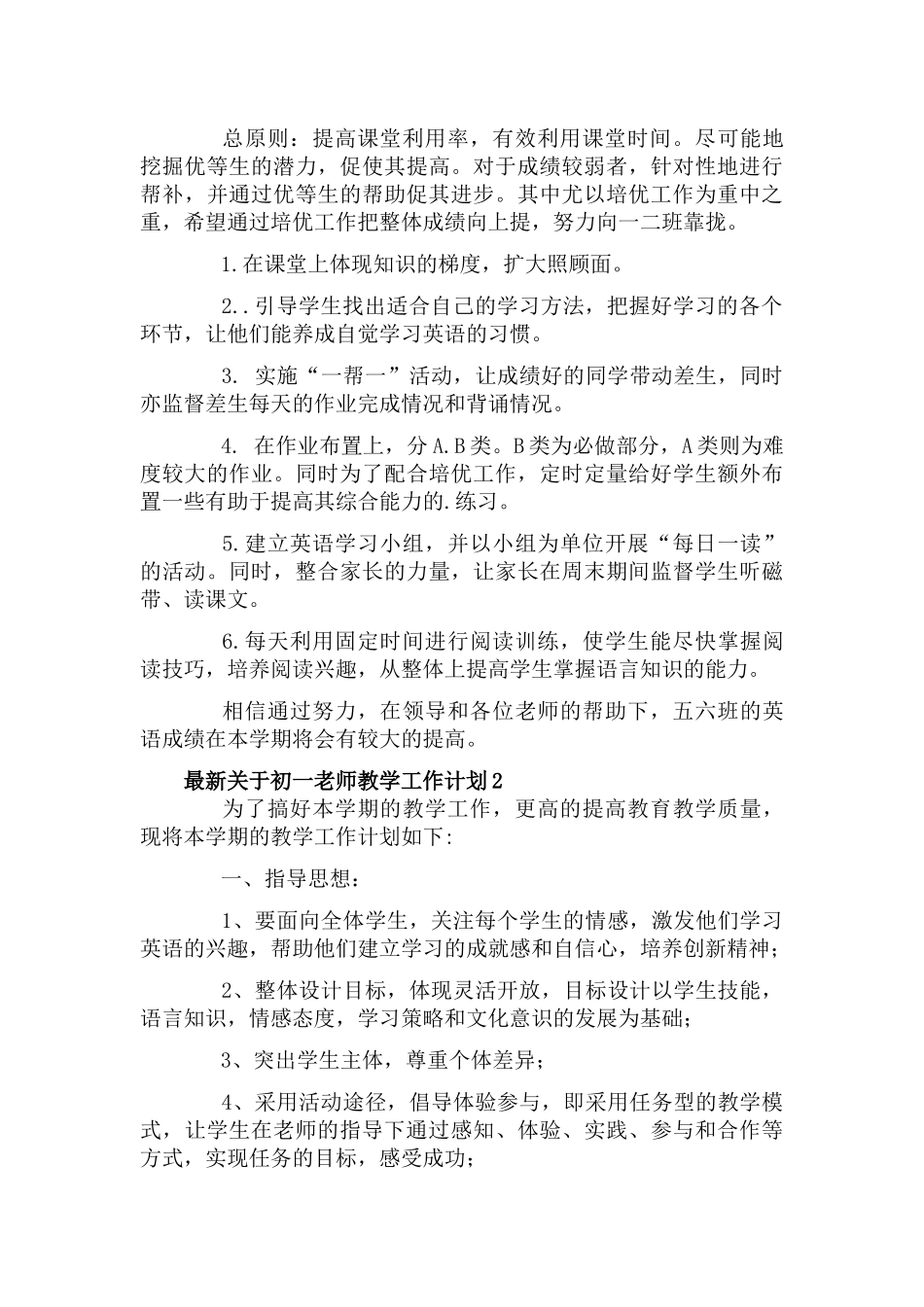 关于初一老师教学工作计划.docx_第2页