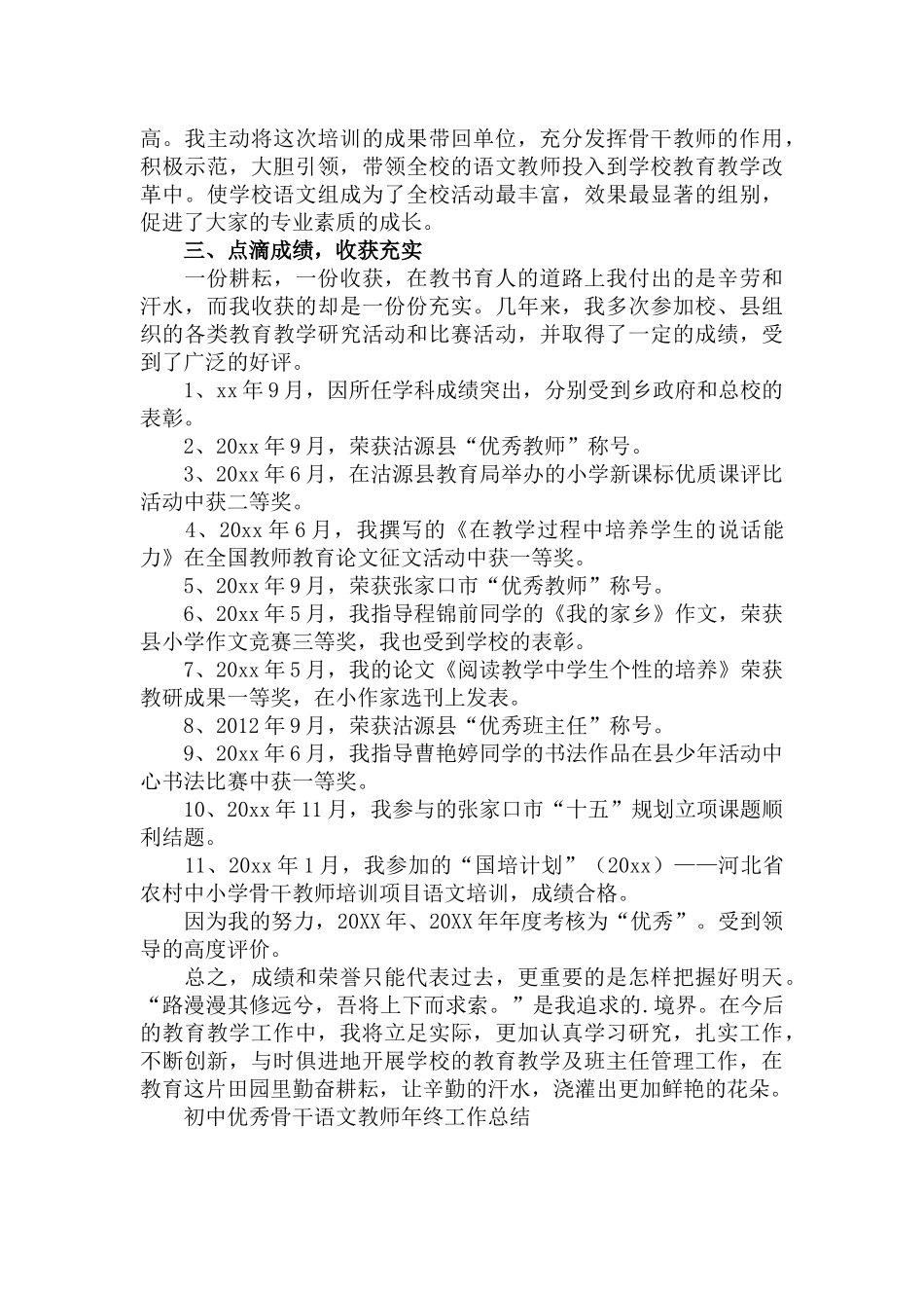 初中骨干语文教师年终工作总结三篇.docx_第2页
