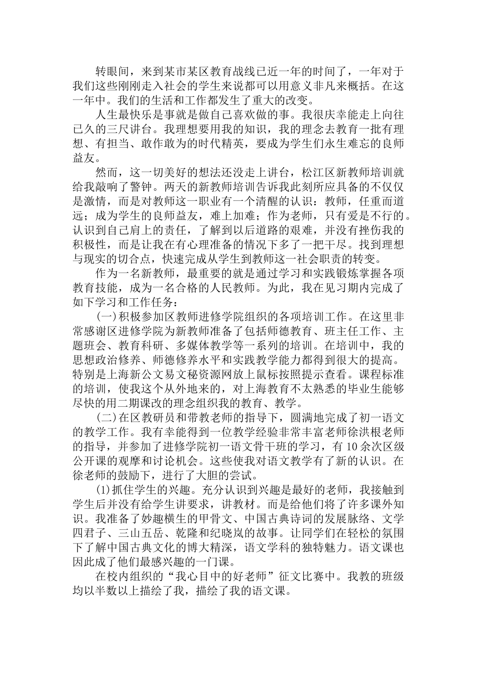 初中骨干语文教师年终工作总结三篇.docx_第3页