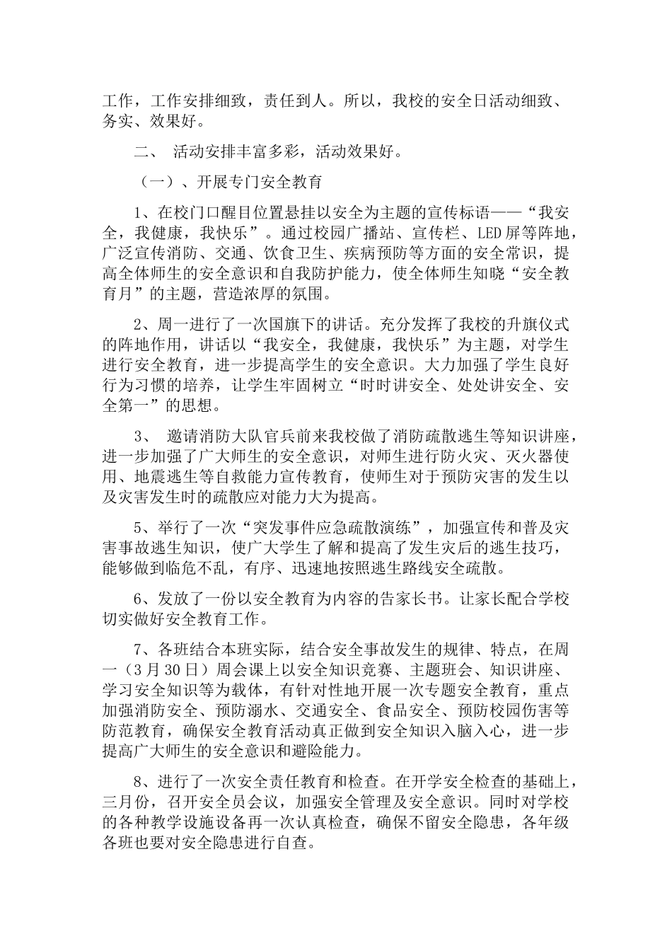 安全教育工作总结参考三篇.docx_第2页