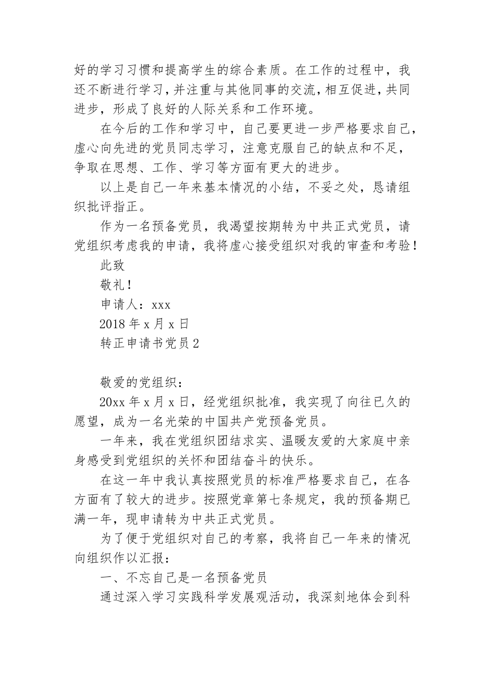 转正申请书党员2022年1500字6篇.doc_第2页