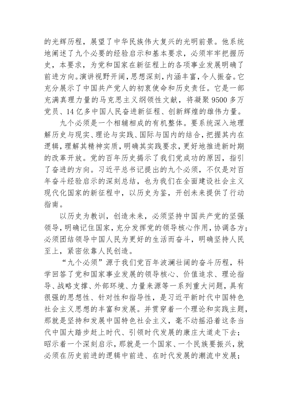 让百年党史照亮复兴征程心得感悟3篇.doc_第2页
