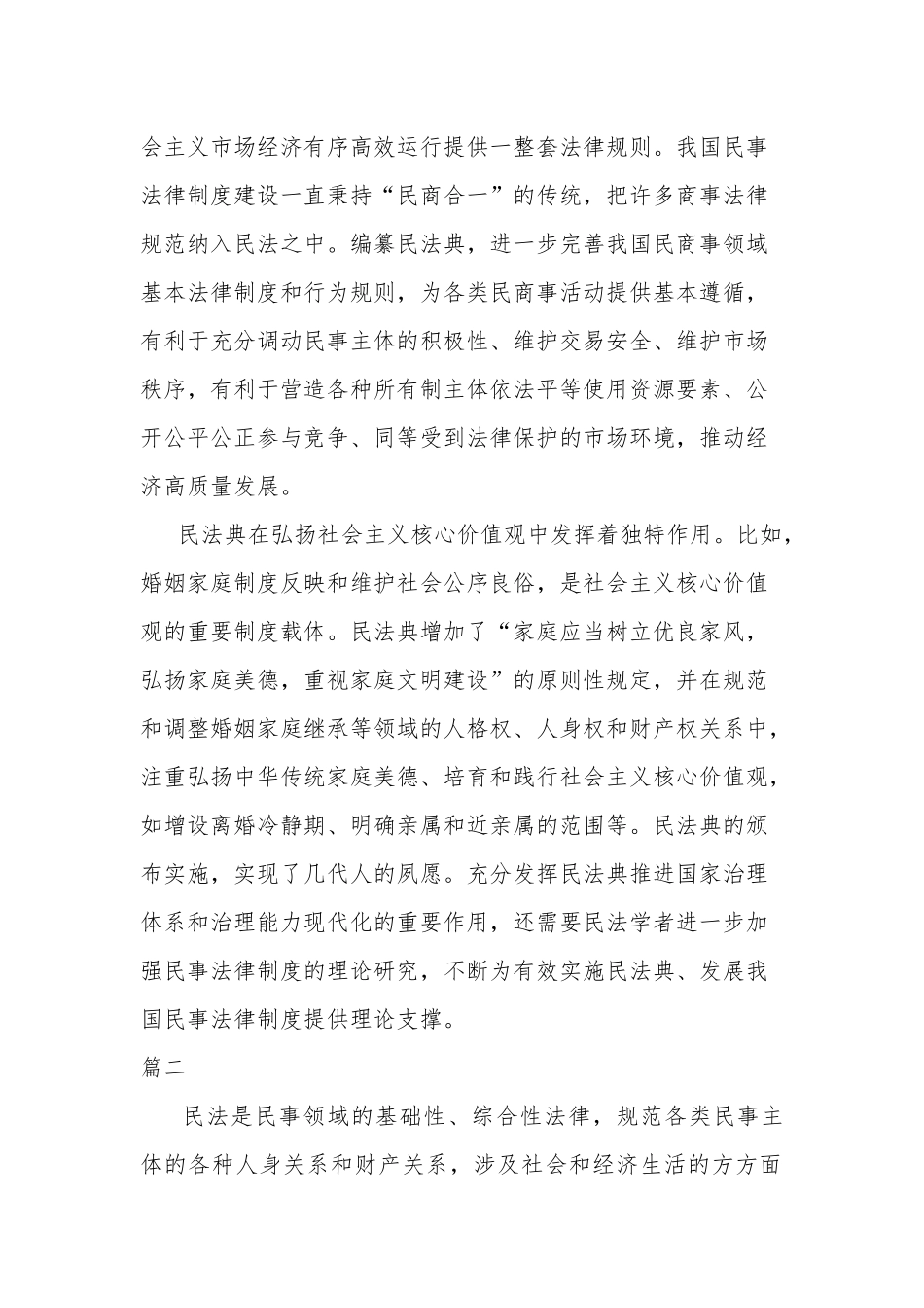 民法典学习体会感悟研讨发言两篇.docx_第3页