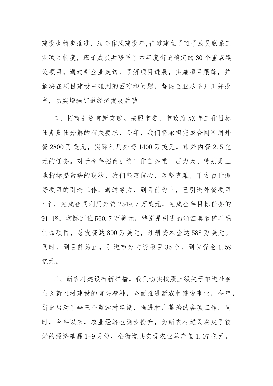 街道退休干部讲话两篇.docx_第2页