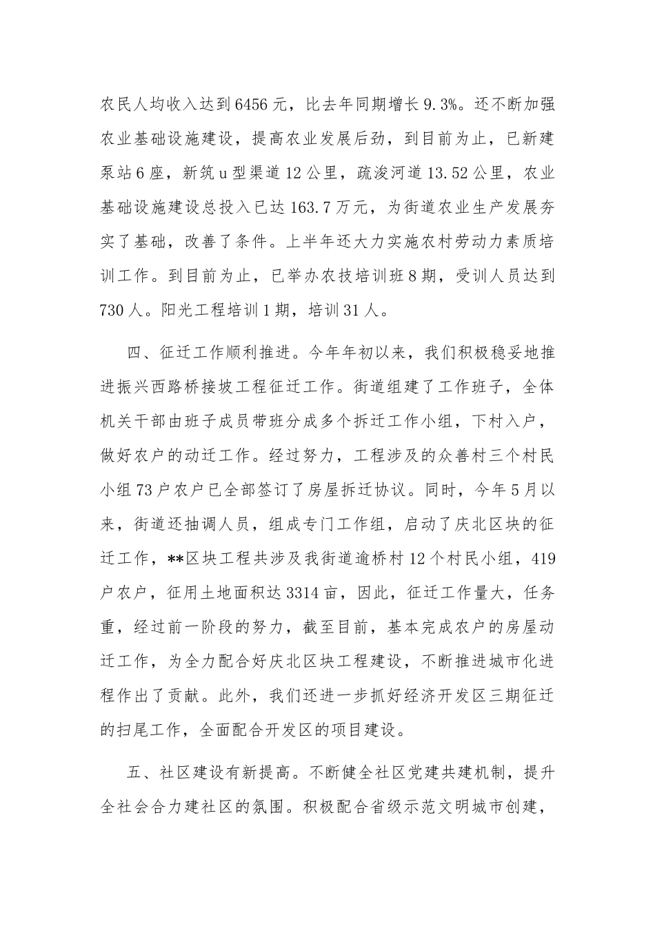 街道退休干部讲话两篇.docx_第3页