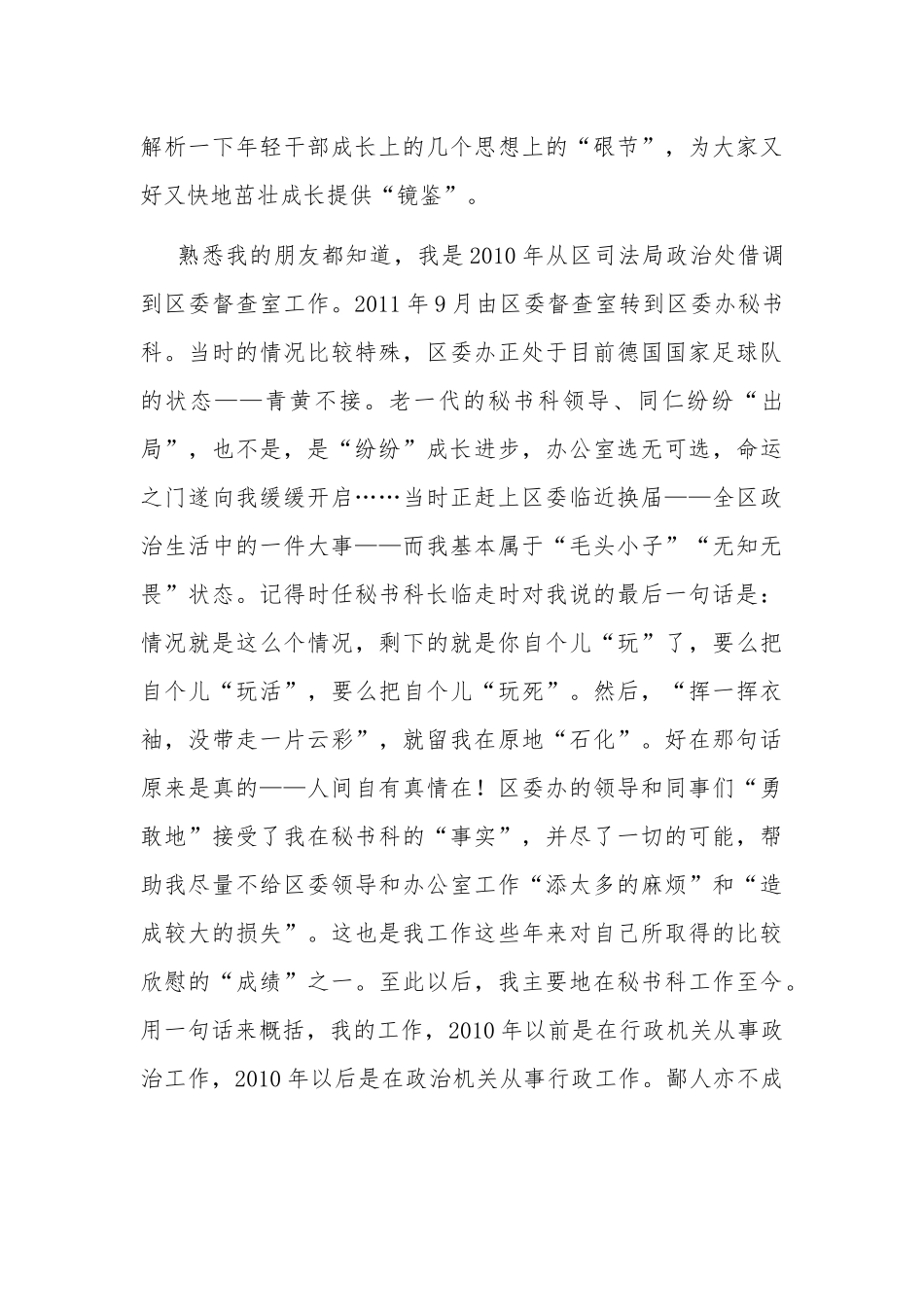 做新时代优秀年轻干部交流发言两篇.docx_第3页