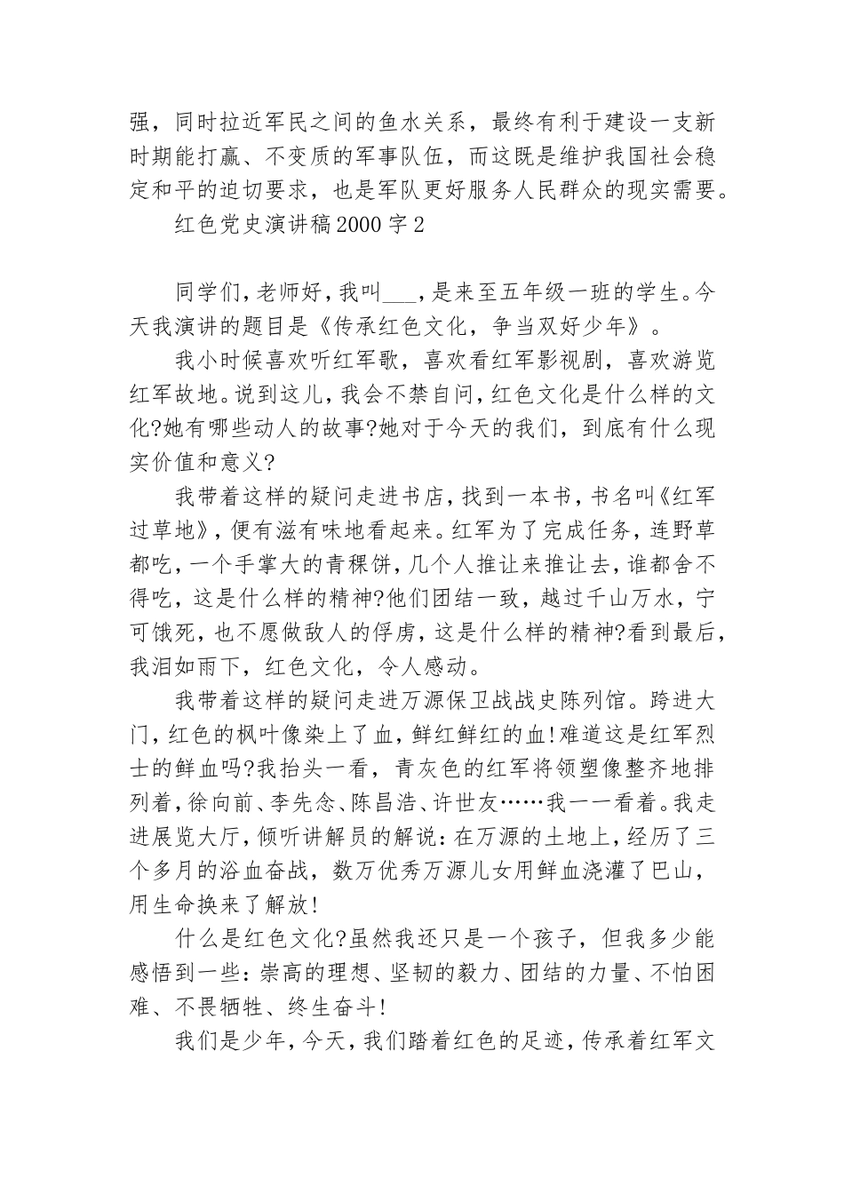 红色党史演讲稿2000字5篇.doc_第2页