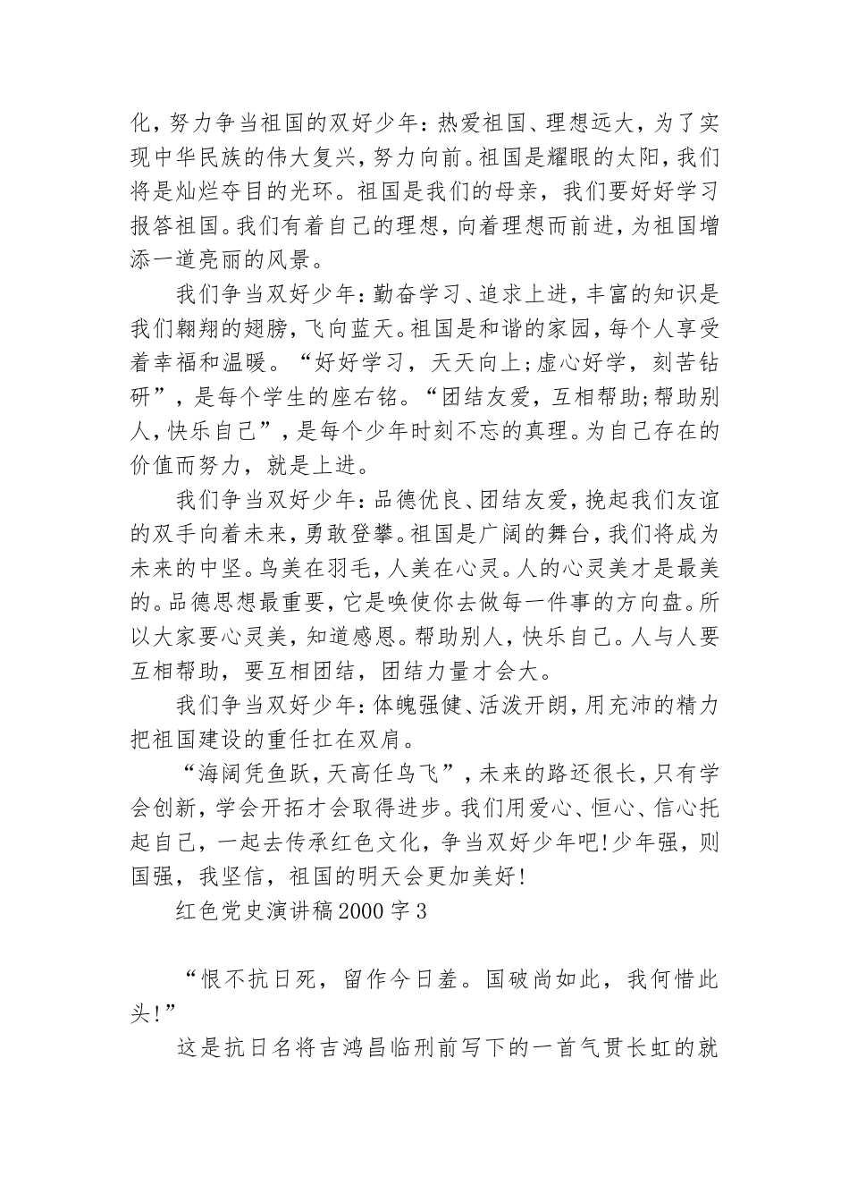 红色党史演讲稿2000字5篇.doc_第3页