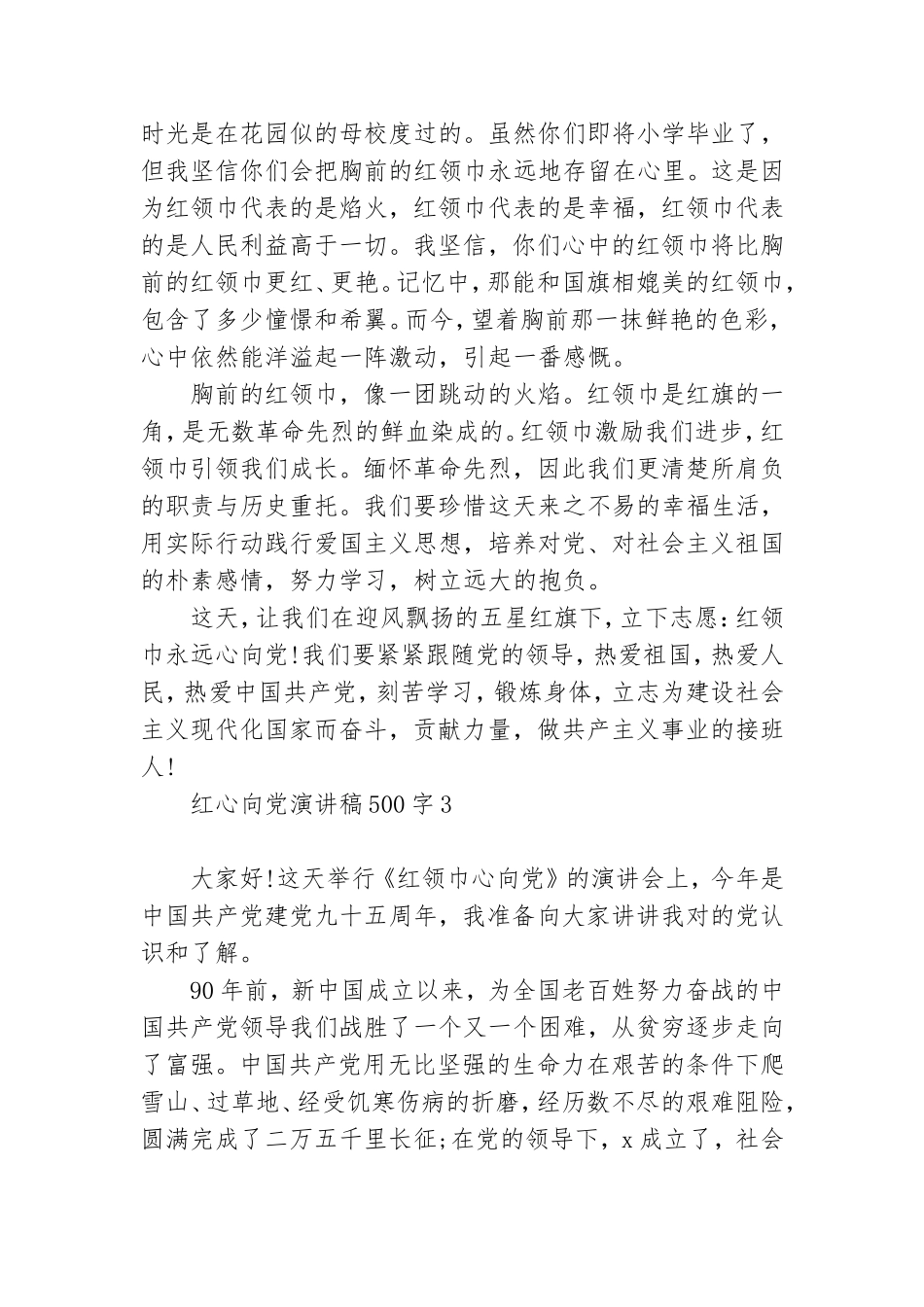 红心向党演讲稿500字6篇.doc_第2页