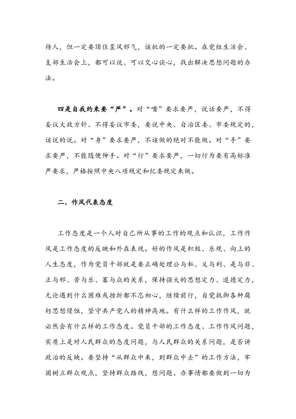 （5篇）“作风怎么看、工作怎么干”大讨论发言稿.docx_第3页