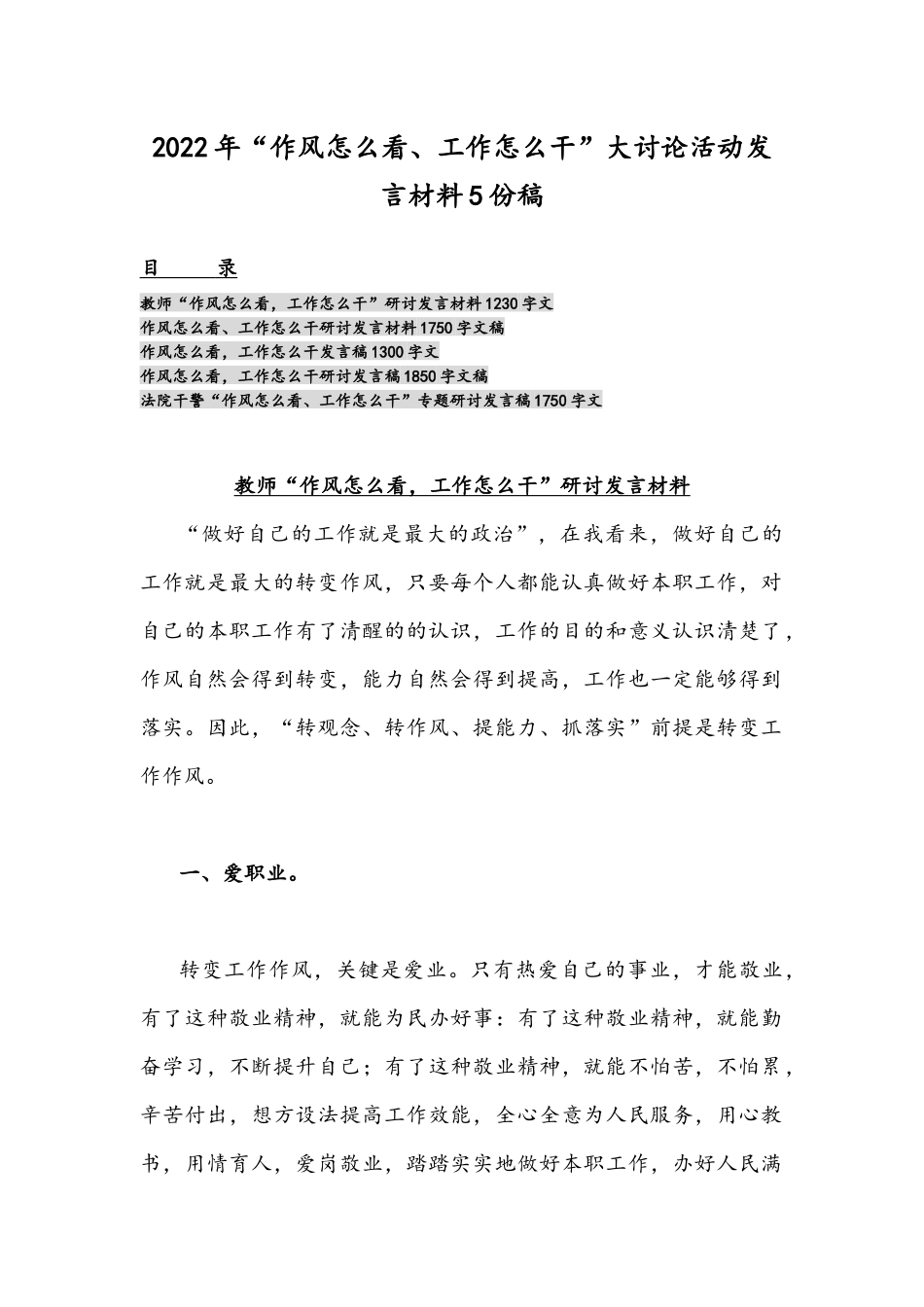 2022年“作风怎么看、工作怎么干”大讨论活动发言材料5份稿.docx_第1页