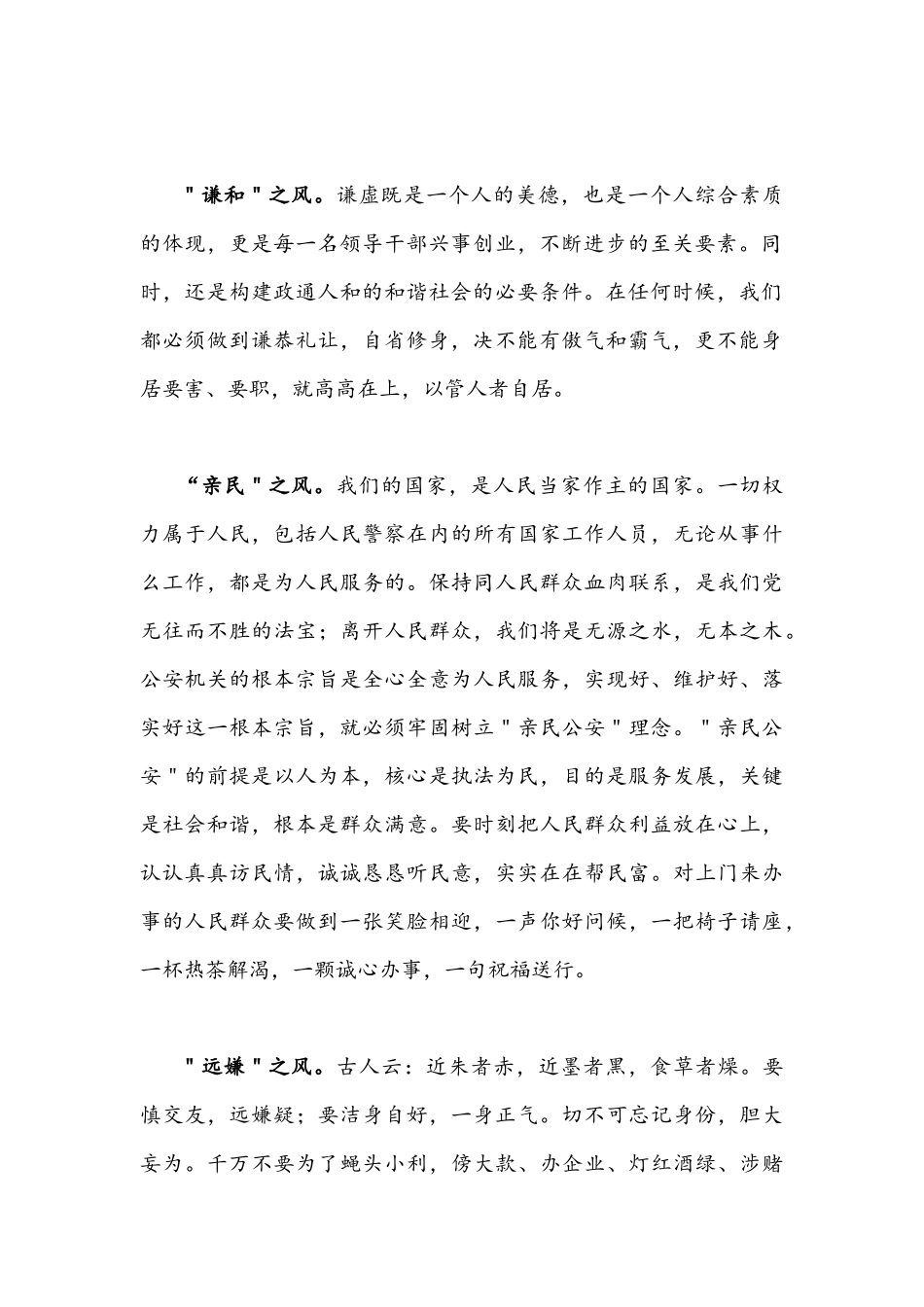 2022年“作风怎么看、工作怎么干”大讨论活动发言材料【5份】.docx_第2页