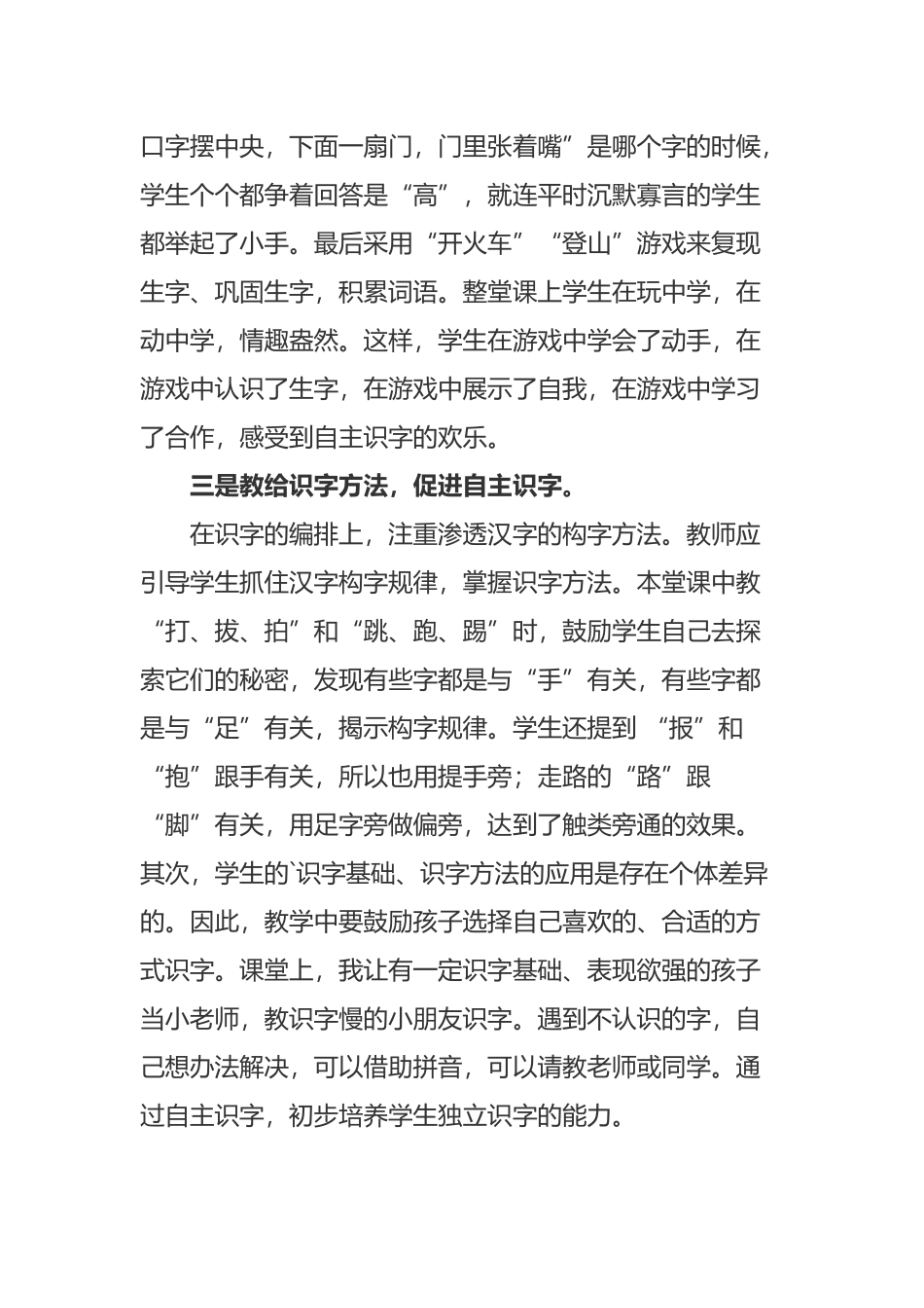 部编版小学一年级语文下册《7操场上》教学反思（三篇）.docx_第2页