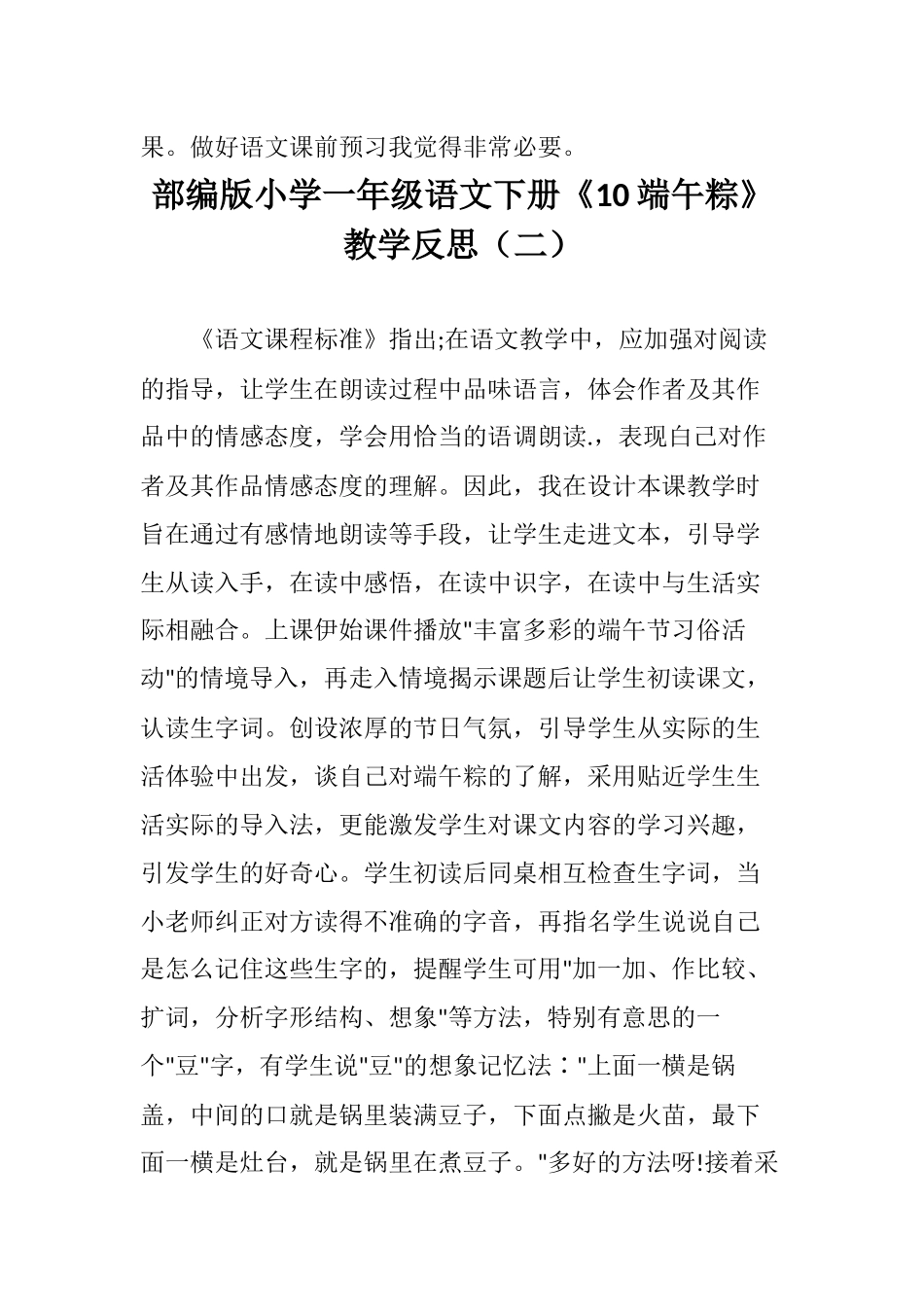 部编版小学一年级语文下册《10 端午粽》教学反思（三篇）.docx_第2页