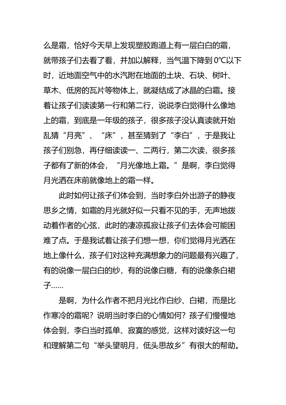 部编版小学一年级语文下册《8 静夜思》教学反思（三篇）.docx_第3页