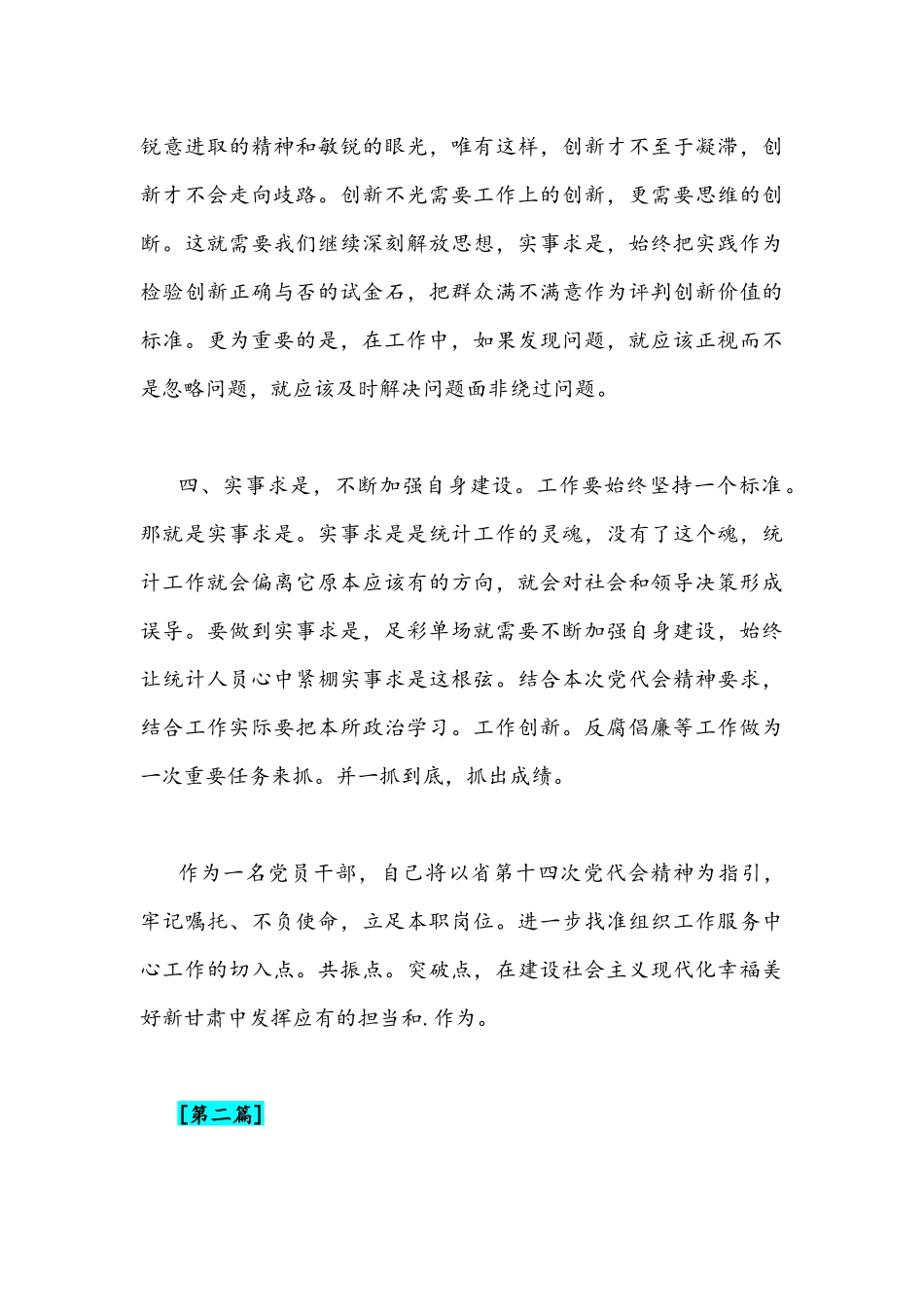 2022年全面贯彻认真学习甘肃第十四次党代会精神心得体会范文稿（共5篇）供参考.docx_第3页