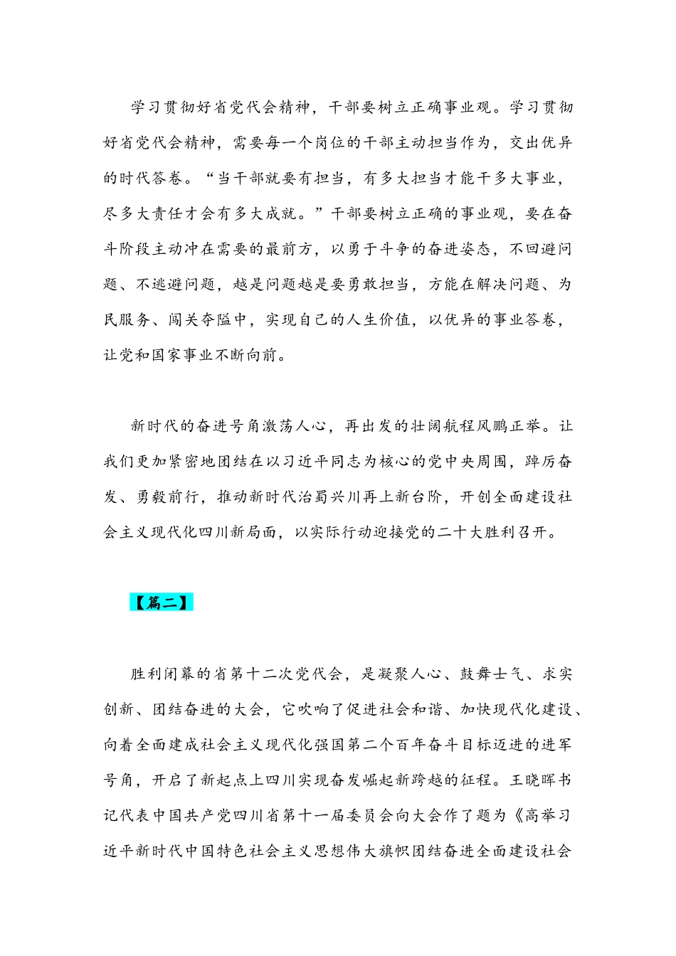 2022年全面贯彻认真学习四川第十二次党代会精神心得体会范文(共五篇)汇编【供参考】.docx_第3页