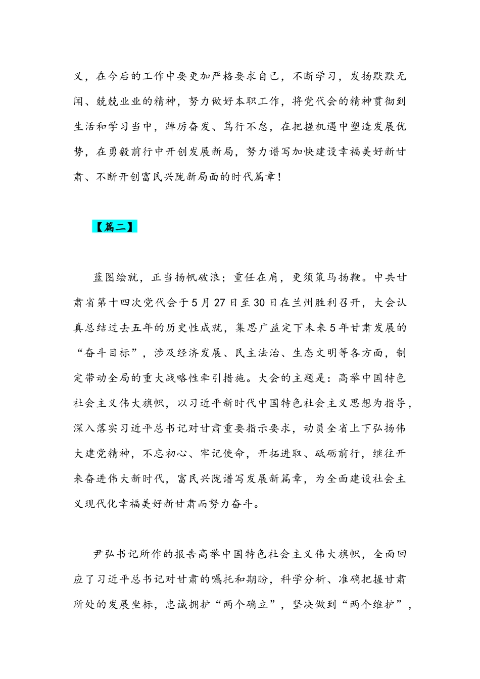 2022年认真学习贯彻甘肃第十四次党代会精神心得体会文稿(五篇)汇编.docx_第3页