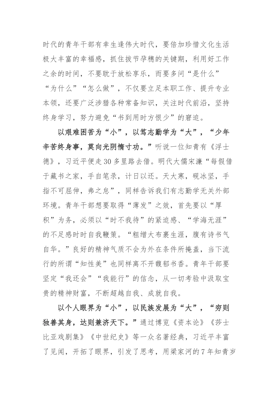 《足迹》微视频第二集《三顿炒鸡蛋为了啥》心得体会.docx_第2页
