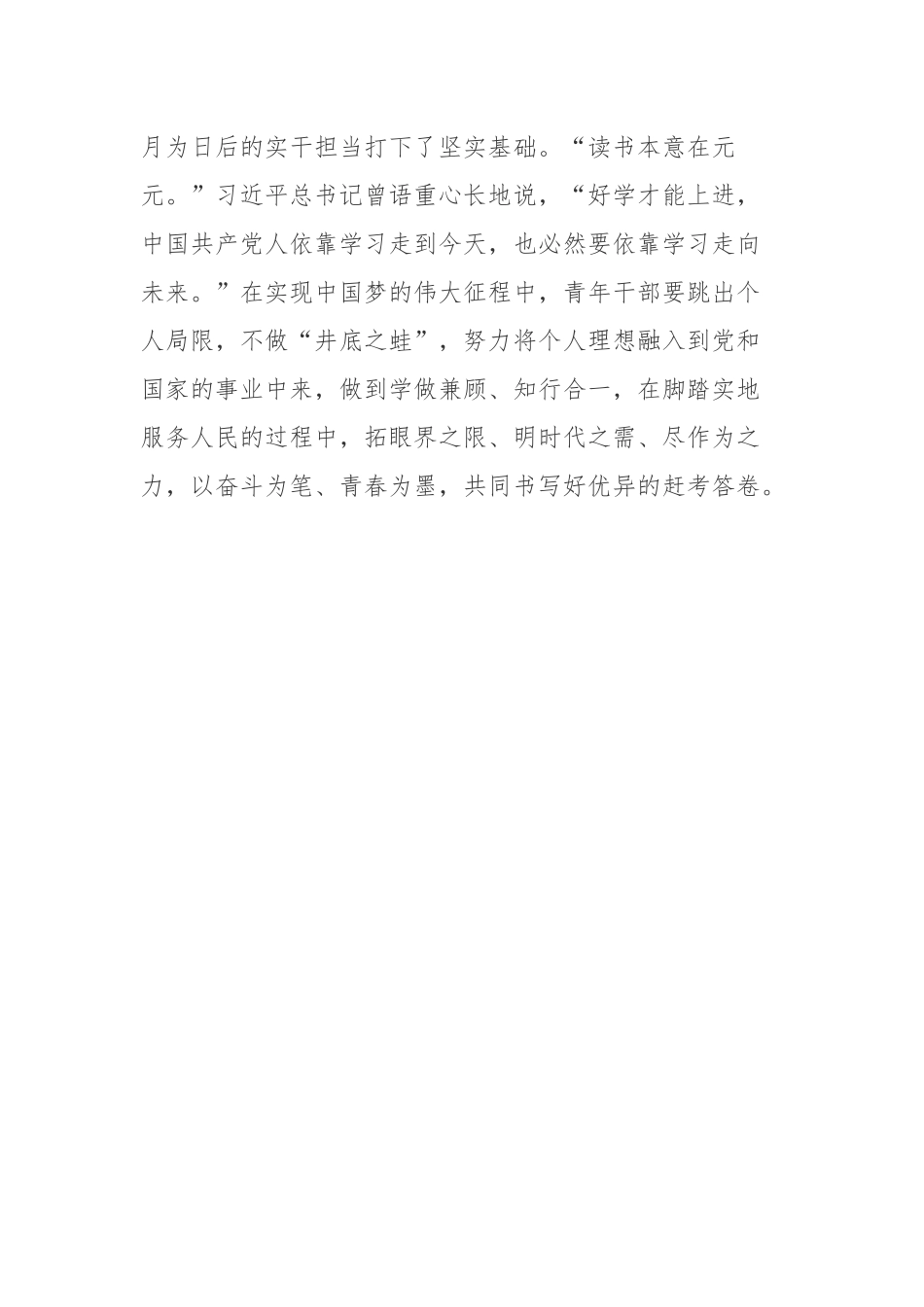 《足迹》微视频第二集《三顿炒鸡蛋为了啥》心得体会.docx_第3页
