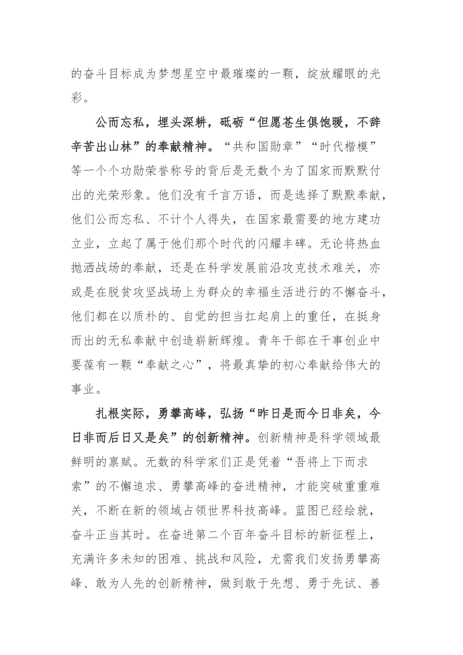 林俊德院士先进事迹学习心得体会.docx_第2页