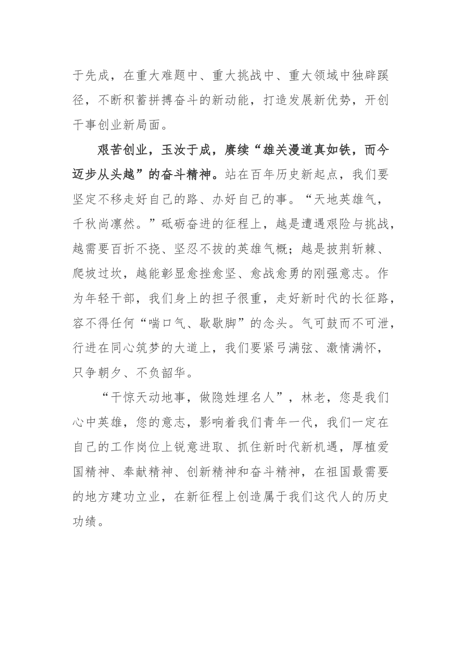 林俊德院士先进事迹学习心得体会.docx_第3页
