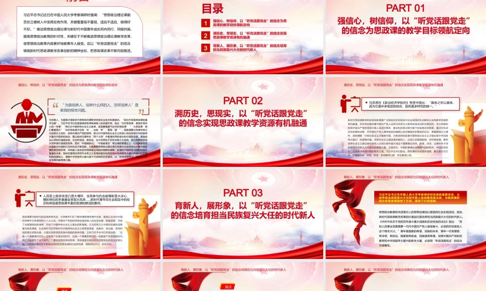 在中国人民大学考察调研重要讲话PPT以“听党话跟党走”为坐标推进思政课教学改革创新PPT课件（带内容）.pptx