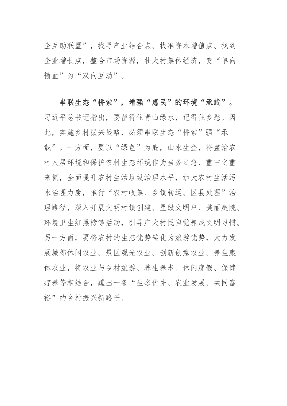 “造桥天花板”的世界首座三塔四跨钢桁梁悬索桥——瓯江北口大桥正式通车心得体会.docx_第3页