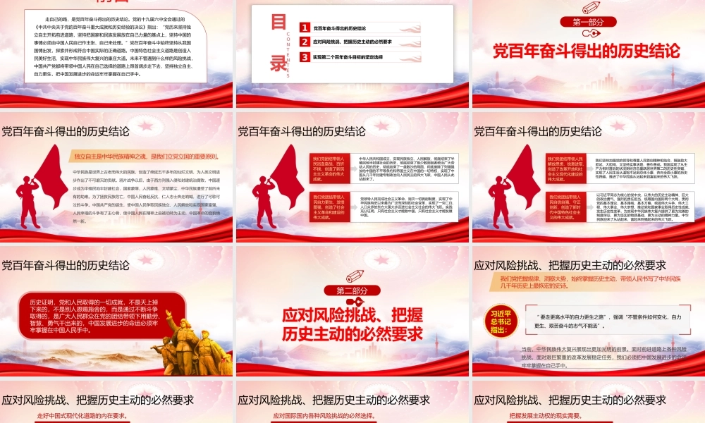 深入学习《决议》PPT把中国发展进步的命运牢牢掌握在自己手中PPT课件（带内容）.pptx