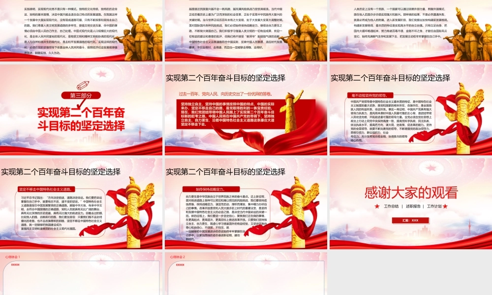 深入学习《决议》PPT把中国发展进步的命运牢牢掌握在自己手中PPT课件（带内容）.pptx