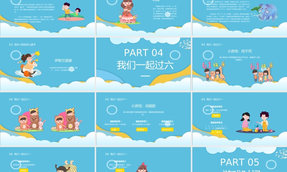 六一国际儿童节介绍PPT童心未泯我们一起长大主题班会PPT课件（带内容）.ppt