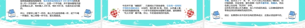 6月1日世界牛奶日暨全国乳品营养周PPT课件（带内容）.pptx