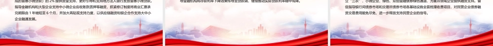 2022年《扎实稳住经济一揽子政策措施》（六个方面33项措施）全文学习PPT课件（带内容）.pptx